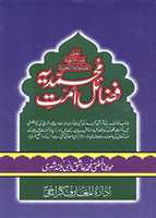 Free download Fazail E Ummat E Muhammadiyah [ Sallallahu Alaihi Wasallam] By Shaykh Ashiq Ilahi Madni (r.a) 0000 free photo or picture to be edited with GIMP online image editor